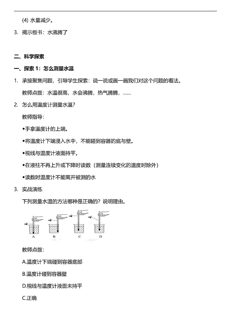 教科版科学三年级上册1.2 《水沸腾了》 教学课件+教案+素材02
