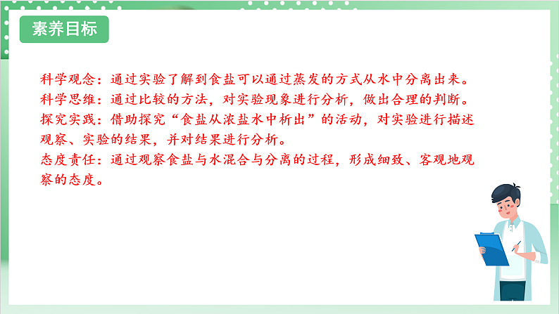教科版科学三年级上册1.7 《混合与分离》 教学课件+教案+素材02