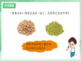 教科版科学三年级上册1.7 《混合与分离》 教学课件+教案+素材