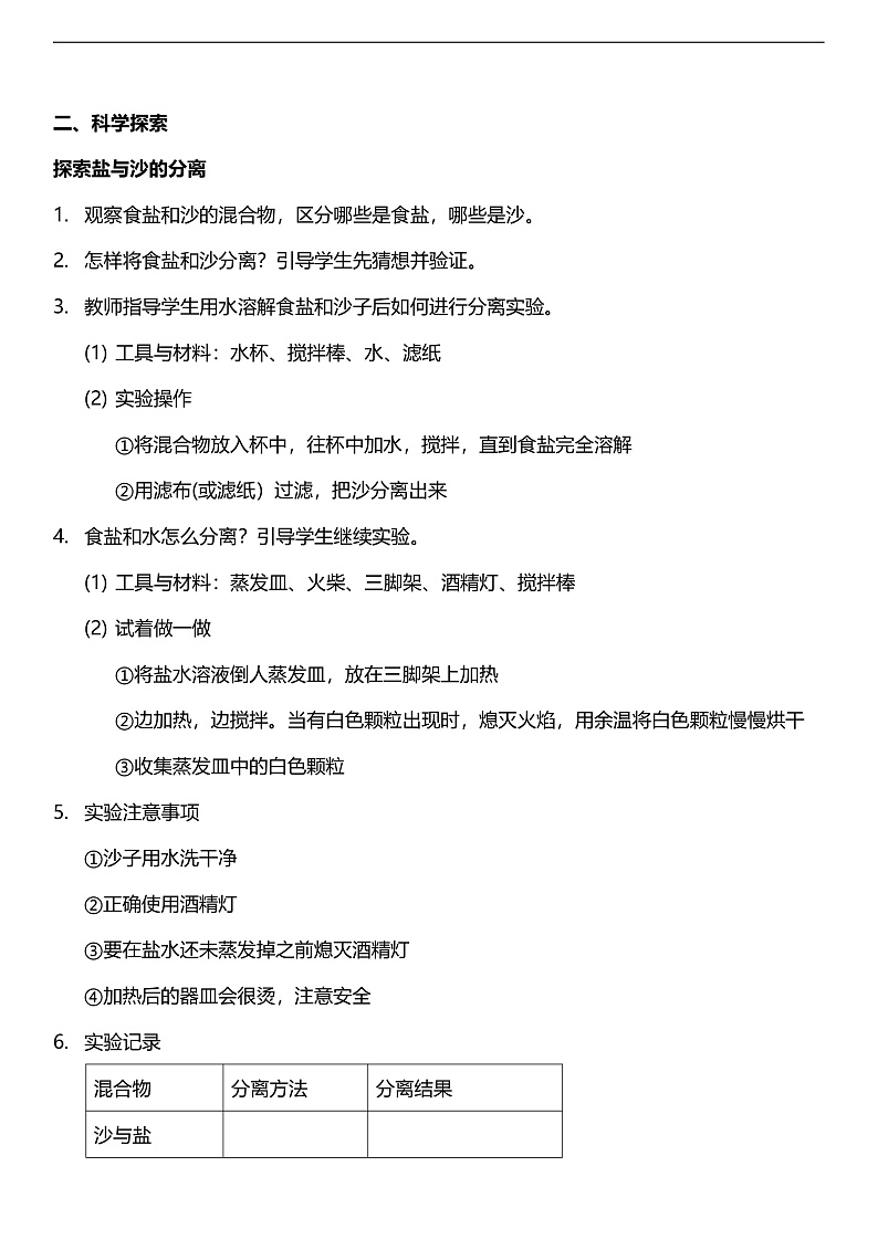 教科版科学三年级上册1.7 《混合与分离》 教学课件+教案+素材02