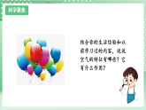 教科版科学三年级上册2.1《 感受空气 》教学课件+教案+素材