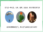 教科版科学三年级上册2.1《 感受空气 》教学课件+教案+素材