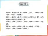 【核心素養(yǎng)】4.1 選舉產(chǎn)生班委會  第一課時 課件+教案+素材