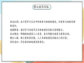 【核心素養(yǎng)】4.3 選舉產(chǎn)生班委會  第三課時 課件+教案+素材