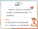 【核心素養(yǎng)】4.3 選舉產(chǎn)生班委會  第三課時 課件+教案+素材