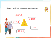 【核心素養(yǎng)】4.3 選舉產(chǎn)生班委會  第三課時 課件+教案+素材