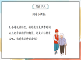 【核心素養(yǎng)】5.2 協(xié)商決定班級事務(wù) 第二課時 課件+教案+素材