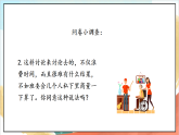 【核心素養(yǎng)】5.2 協(xié)商決定班級事務(wù) 第二課時 課件+教案+素材