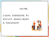【核心素養(yǎng)】5.2 協(xié)商決定班級事務(wù) 第二課時 課件+教案+素材