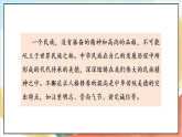 【核心素養(yǎng)】10.1 傳統(tǒng)美德 源遠(yuǎn)流長(zhǎng) 第一課時(shí) 課件+教案 +素材