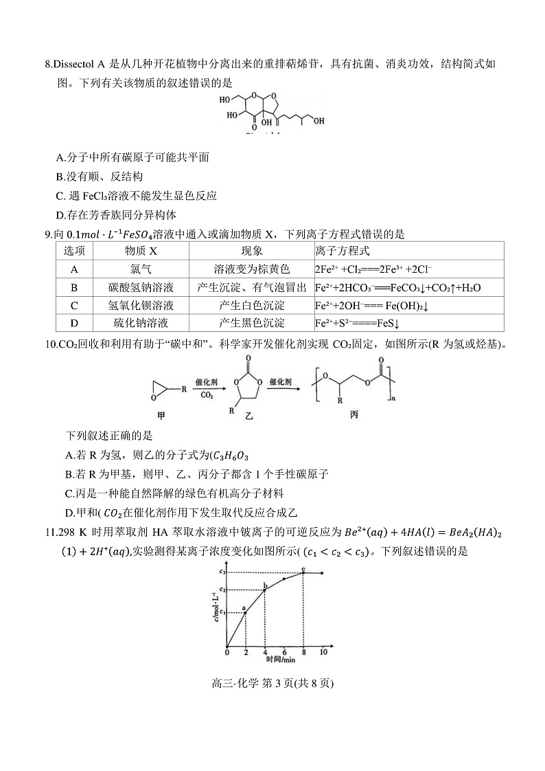 江西省多所学校2025届高三上学期第一次大联考化学试题（含答案）第3页