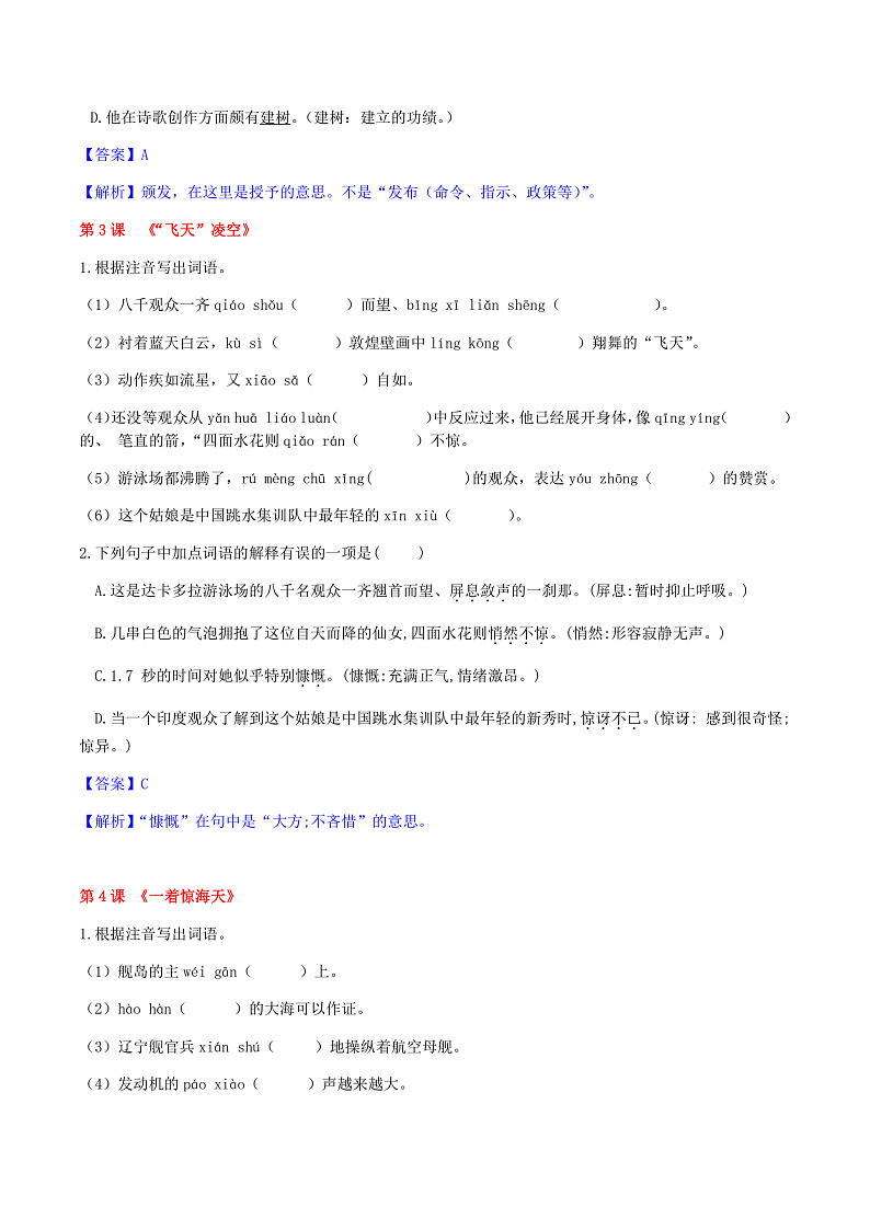部编语文八上第1单元复习讲义+课件02