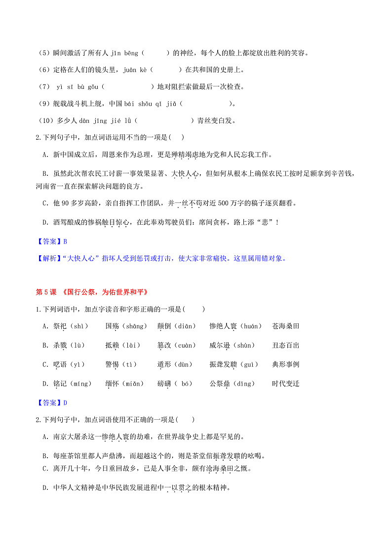 部编语文八上第1单元复习讲义+课件03