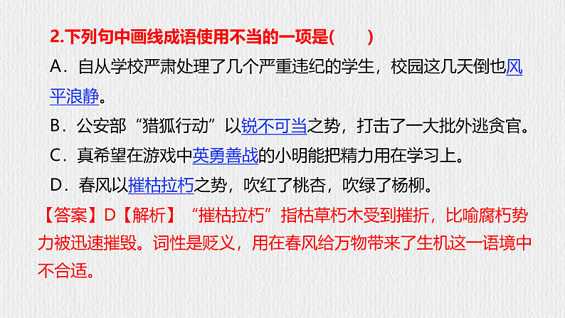 部编语文八上第1单元复习讲义+课件03