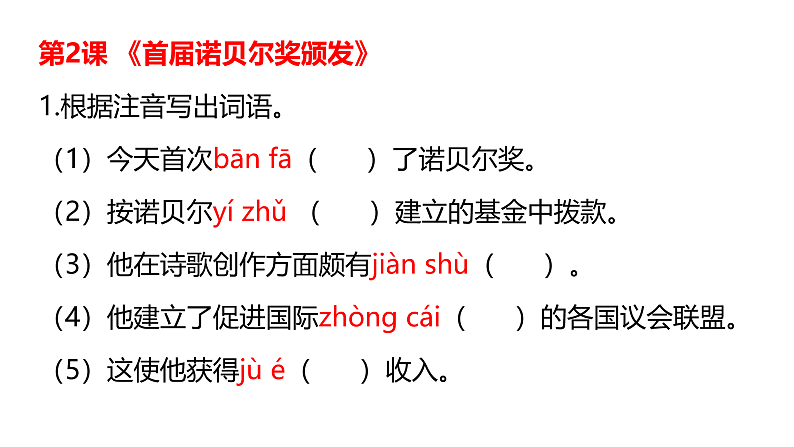 部编语文八上第1单元复习讲义+课件04