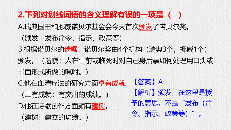 部编语文八上第1单元复习讲义+课件05