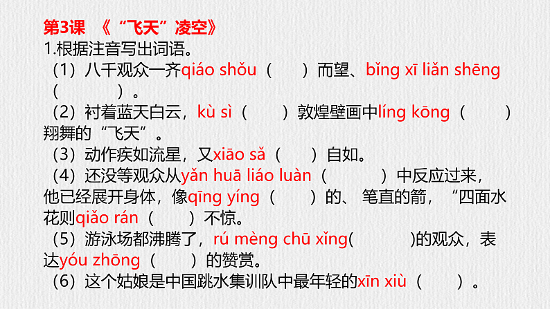 部编语文八上第1单元复习讲义+课件06