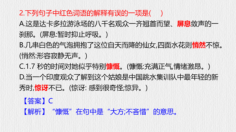部编语文八上第1单元复习讲义+课件07