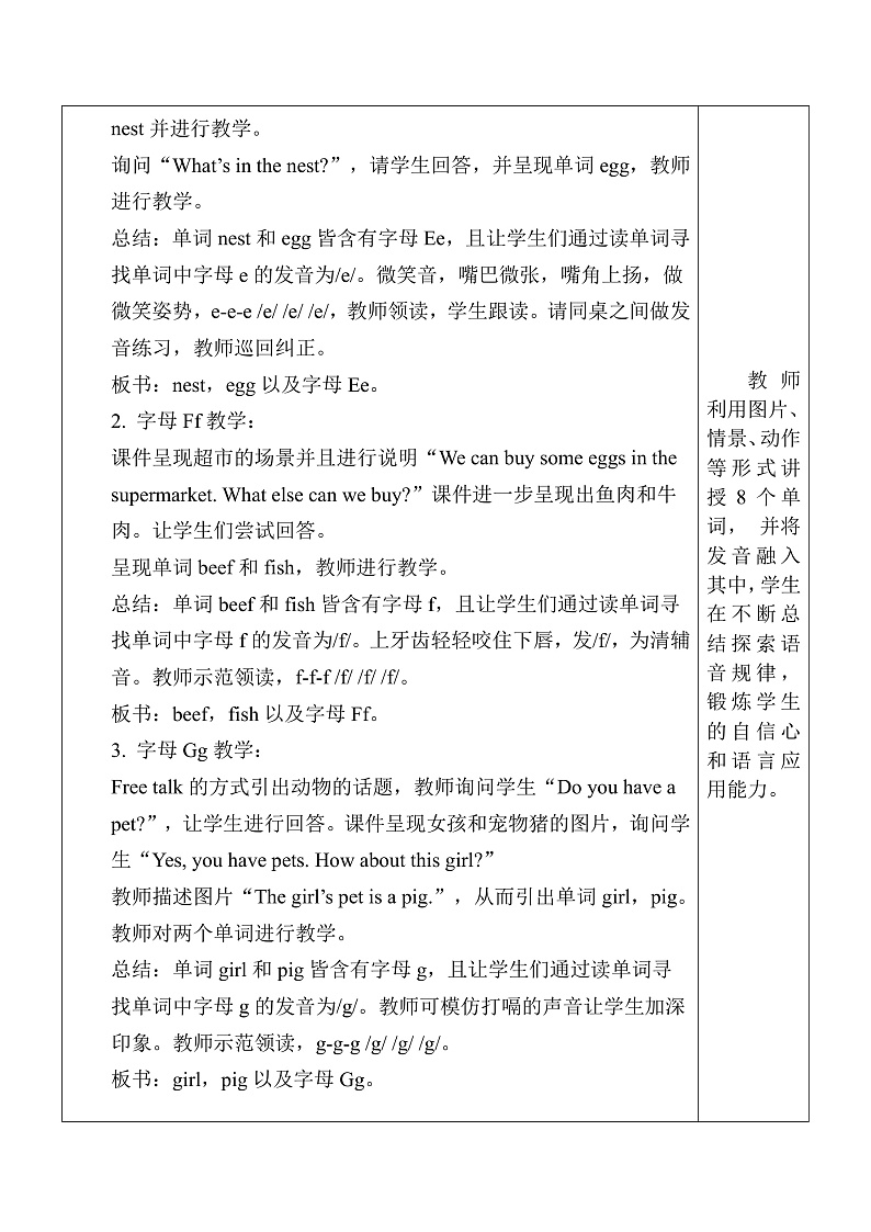 Unit 2 Different families 第3课时 Part A Letters and sounds（课件+教案）-2024-2025学年人教PEP版（2024）英语三年级上册03