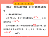 鲁科版（2019）高中物理选择性必修第三册 1.1《分子动理论的基本观点》课件