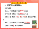 鲁科版（2019）高中物理选择性必修第三册 1.1《分子动理论的基本观点》课件