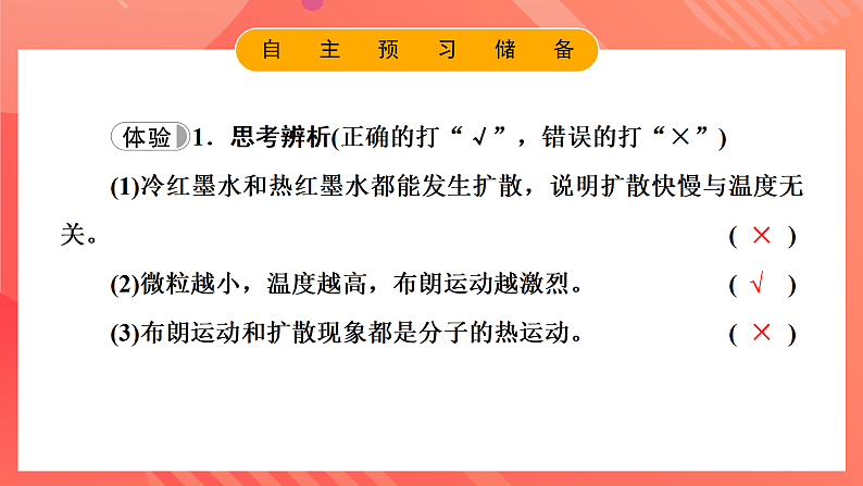 鲁科版（2019）高中物理选择性必修第三册 1.1《分子动理论的基本观点》课件第8页