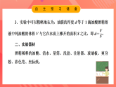鲁科版（2019）高中物理选择性必修第三册 1.2《科学测量：用油膜法估测油酸分子的大小》课件
