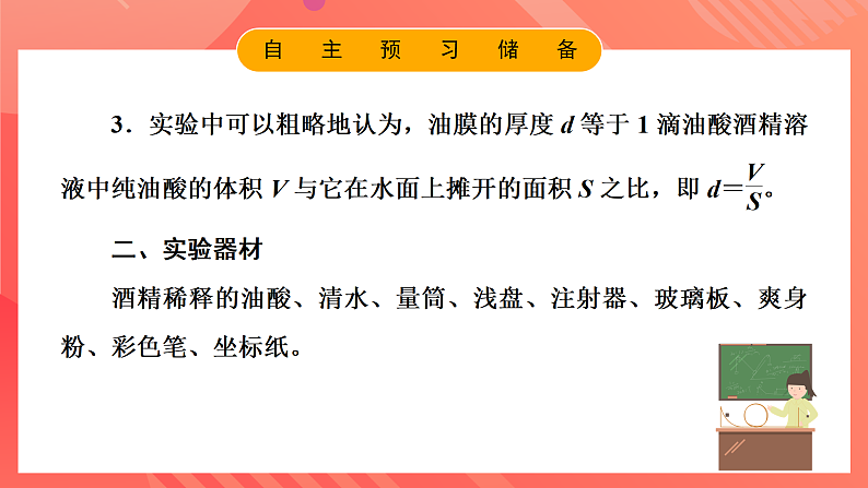鲁科版（2019）高中物理选择性必修第三册 1.2《科学测量：用油膜法估测油酸分子的大小》课件第5页