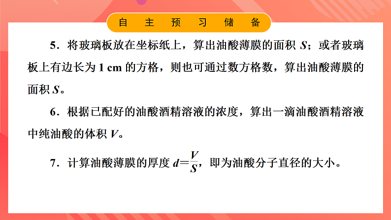 鲁科版（2019）高中物理选择性必修第三册 1.2《科学测量：用油膜法估测油酸分子的大小》课件第7页