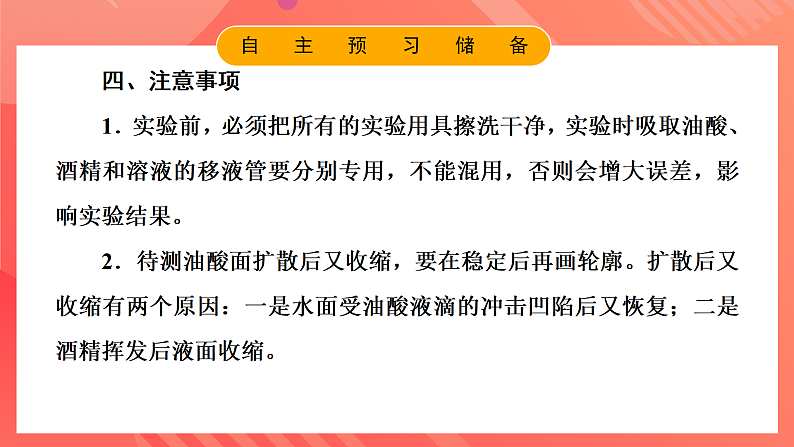 鲁科版（2019）高中物理选择性必修第三册 1.2《科学测量：用油膜法估测油酸分子的大小》课件第8页