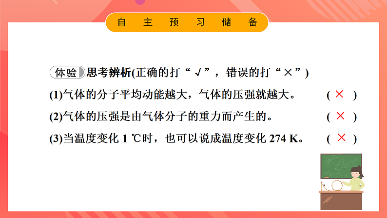 鲁科版（2019）高中物理选择性必修第三册 1.4《科学探究：气体压强与体积的关系》课件07