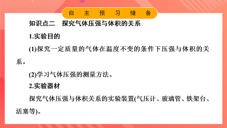 鲁科版（2019）高中物理选择性必修第三册 1.4《科学探究：气体压强与体积的关系》课件08