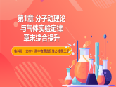 鲁科版（2019）高中物理选择性必修第三册 第1章《分子动理论与气体实验定律》章末综合提升课件
