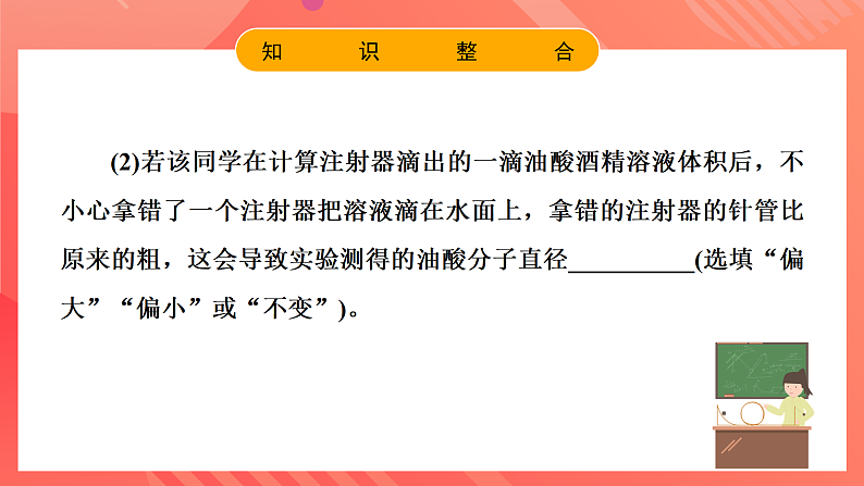 鲁科版（2019）高中物理选择性必修第三册 第1章《分子动理论与气体实验定律》章末综合提升课件第8页