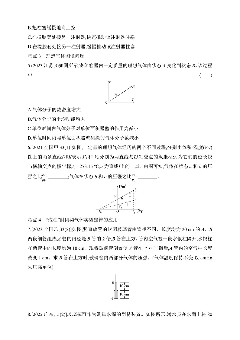 鲁科版（2019）高中物理选择性必修第三册 第1章《分子动理论与气体实验定律》拔高练习02