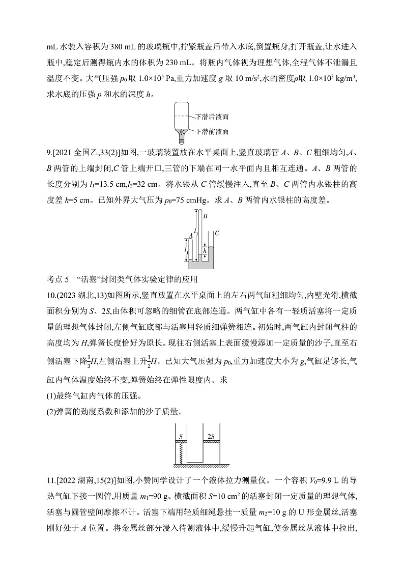 鲁科版（2019）高中物理选择性必修第三册 第1章《分子动理论与气体实验定律》拔高练习03