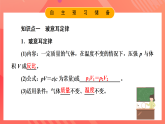鲁科版（2019）高中物理选择性必修第三册 1.5《气体实验定律》课件