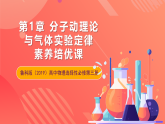 鲁科版（2019）高中物理选择性必修第三册 第1章  素养培优课《理想气体状态方程与气体图像问题》课件