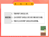 鲁科版（2019）高中物理选择性必修第三册 第1章  素养培优课《理想气体状态方程与气体图像问题》课件