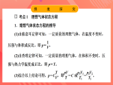 鲁科版（2019）高中物理选择性必修第三册 第1章  素养培优课《理想气体状态方程与气体图像问题》课件
