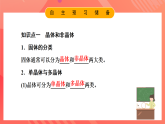 鲁科版（2019）高中物理选择性必修第三册 2.1《固体类型及微观结构》课件