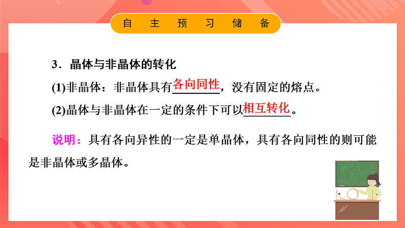 鲁科版（2019）高中物理选择性必修第三册 2.1《固体类型及微观结构》课件06