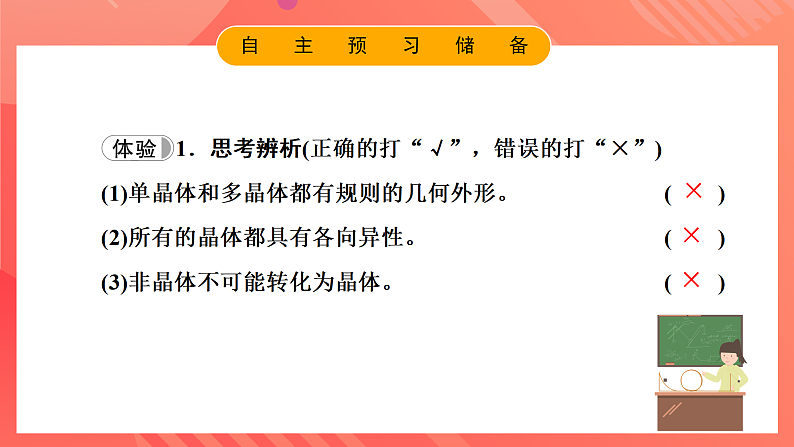 鲁科版（2019）高中物理选择性必修第三册 2.1《固体类型及微观结构》课件07