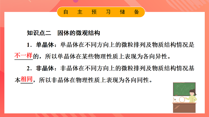 鲁科版（2019）高中物理选择性必修第三册 2.1《固体类型及微观结构》课件08