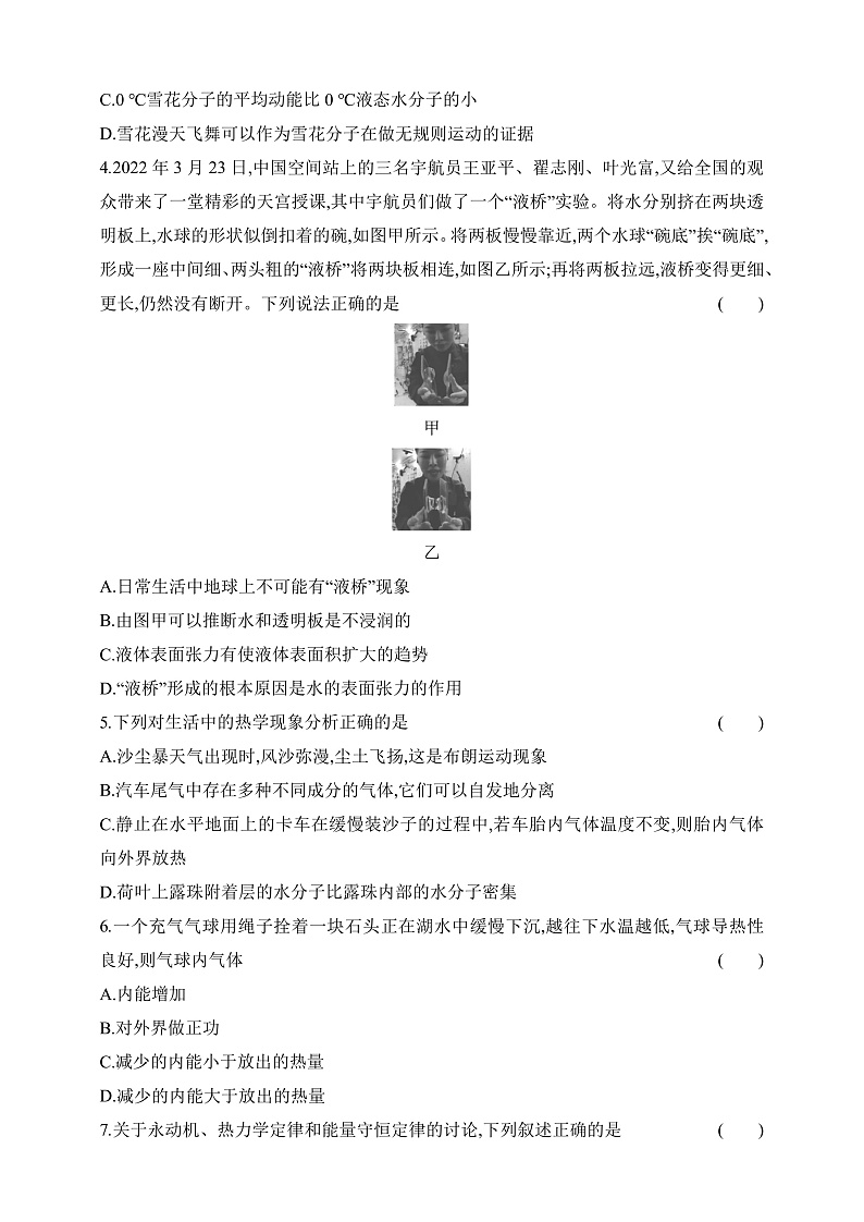 鲁科版（2019）高中物理选择性必修第三册 第2~3章《固体与液体》《热力学定律》练习02