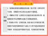 鲁科版（2019）高中物理选择性必修第三册 3.1~3.2《热力学第一定律》《能量的转化与守恒》课件