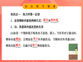 鲁科版（2019）高中物理选择性必修第三册 3.1~3.2《热力学第一定律》《能量的转化与守恒》课件