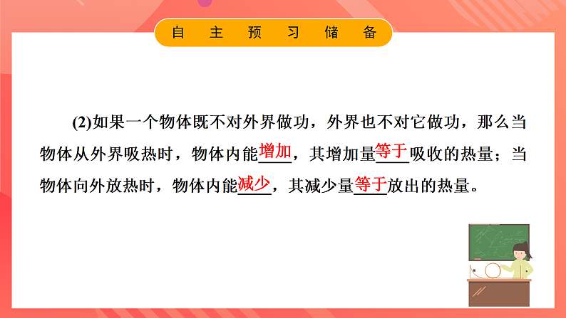 鲁科版（2019）高中物理选择性必修第三册 3.1~3.2《热力学第一定律》《能量的转化与守恒》课件05