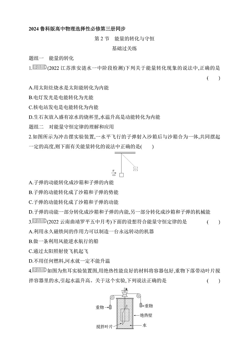 鲁科版（2019）高中物理选择性必修第三册 3.2《能量的转化与守恒》练习第1页