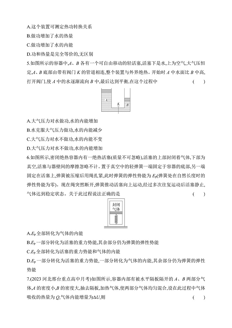 鲁科版（2019）高中物理选择性必修第三册 3.2《能量的转化与守恒》练习第2页